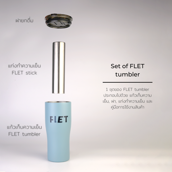 <transcy>FLET Tumbler - สีไอซ์มินท์ แก้วเก็บความเย็น มาพร้อมแท่งน้ำแข็งสแตนเลส</transcy>